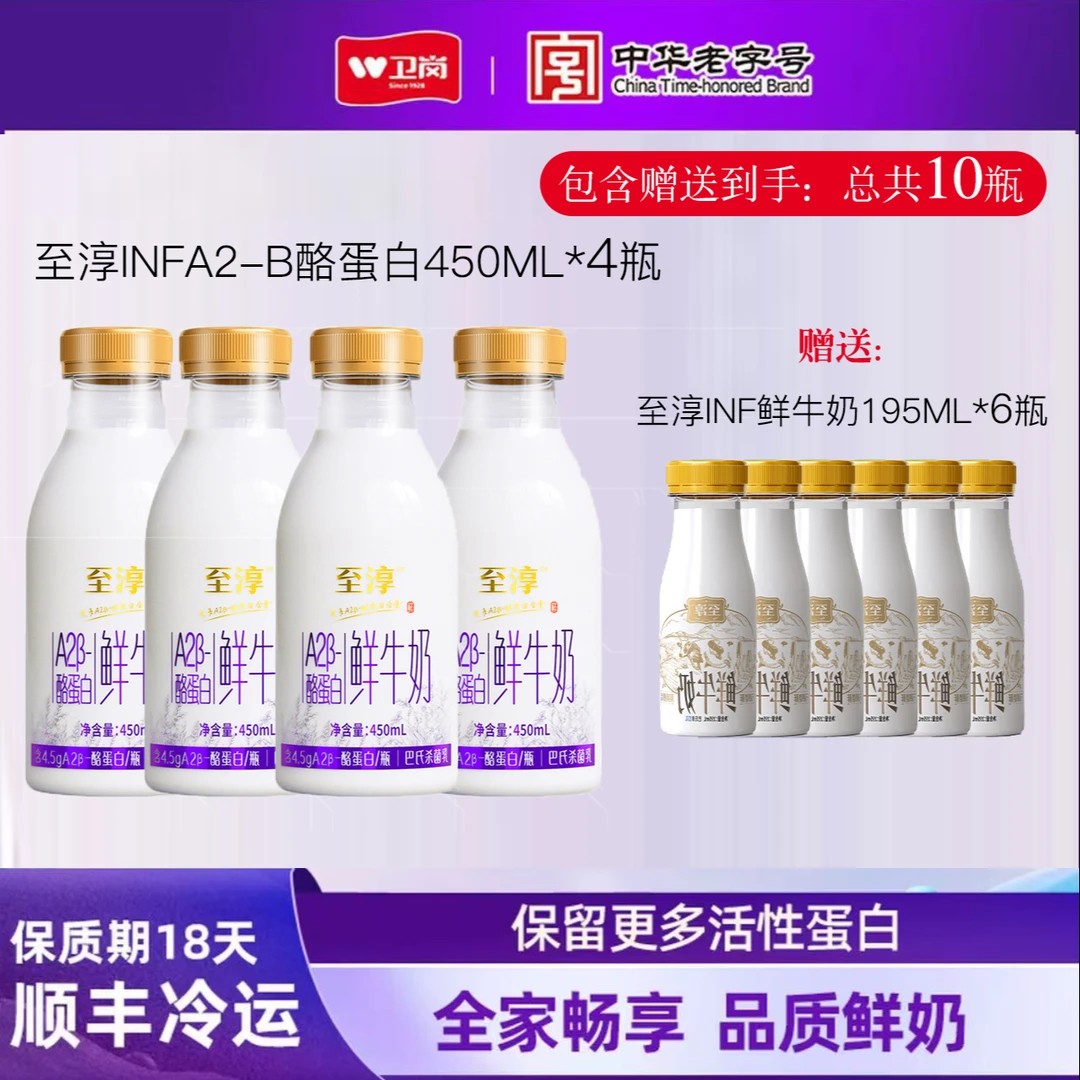 9月13号产至淳INFA2-B酪蛋白450ml*4 至淳INF鲜牛奶195ml*6瓶