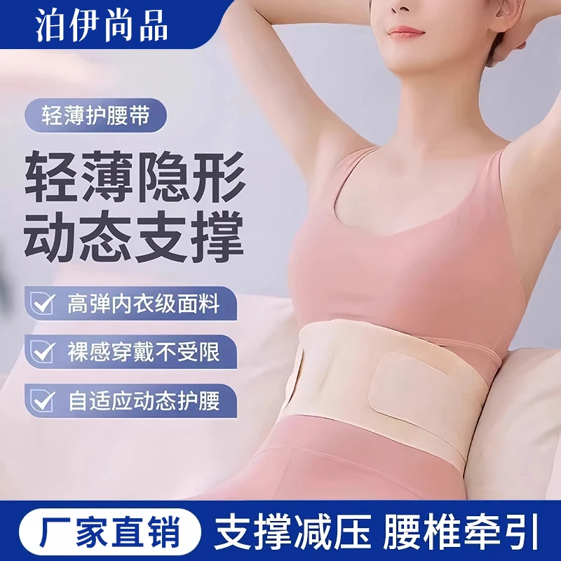 【隐形护腰】新款轻薄护腰带腰部支撑透气舒适腰带支撑减压