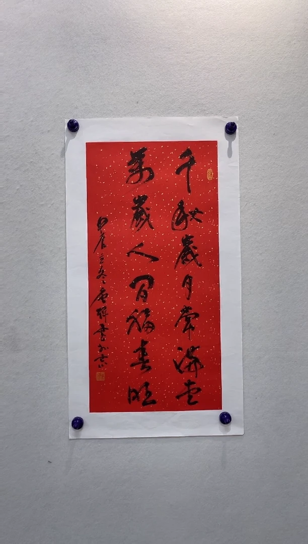 书法z唐老师--2平尺书法
