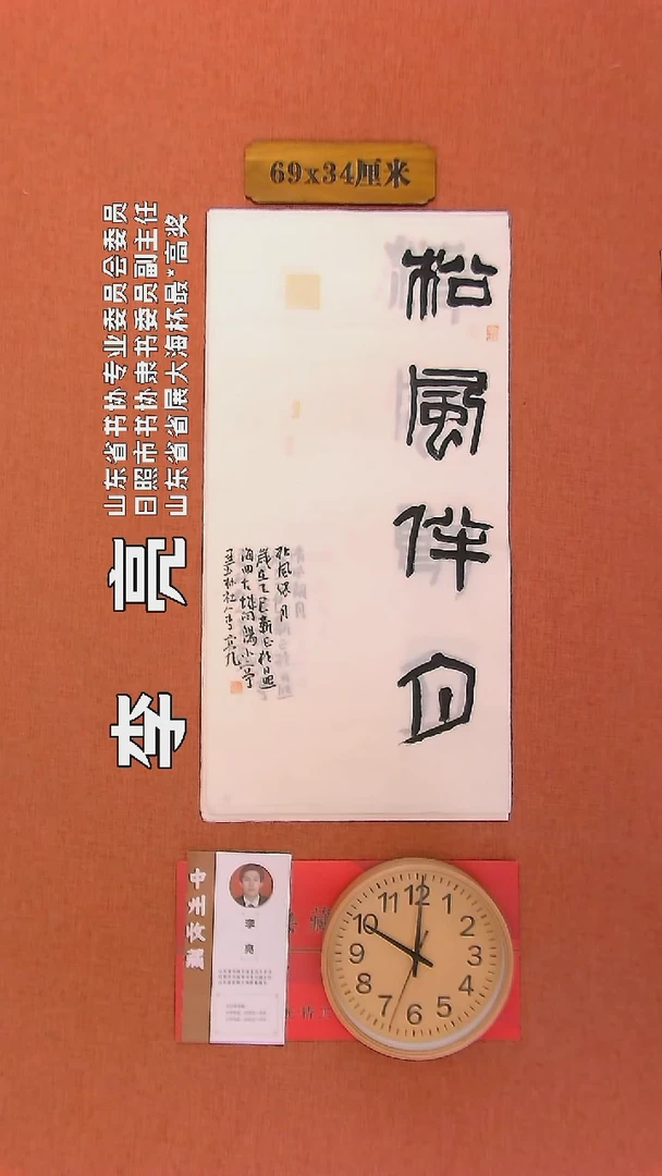 【闪购商品】书法243         李亮书法作品