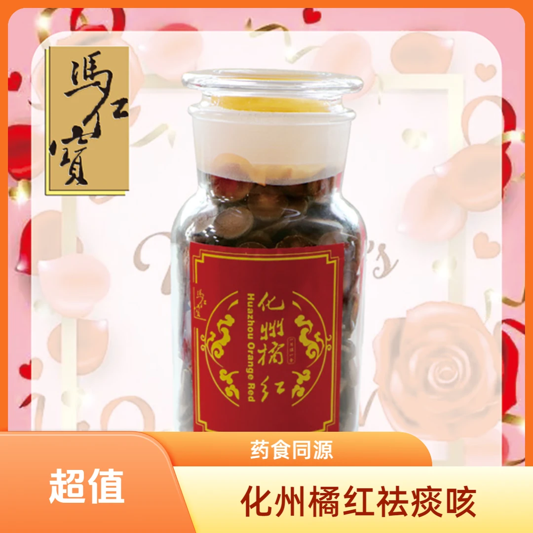 化州橘红熬夜烟友必备天然呵护嗓子舒缓干痒不适零添加