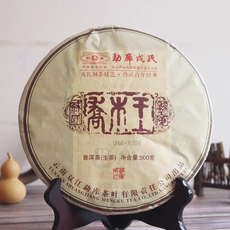 2013年 勐库RS 乔木王 普洱生茶 500g