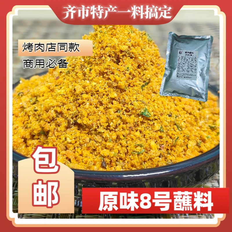 瘦猫王大雁原味8号蘸料烤肉蘸料烤肉烧烤料调味料烧烤店商用孜然