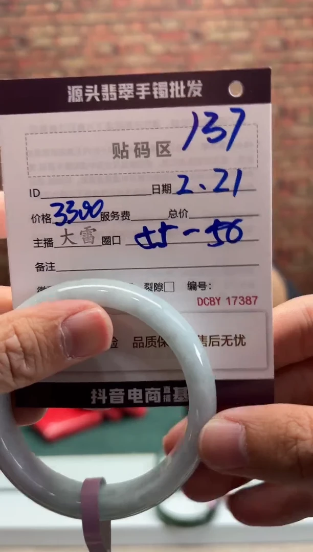 【闪购商品】定制翡翠手镯未镶嵌137手镯