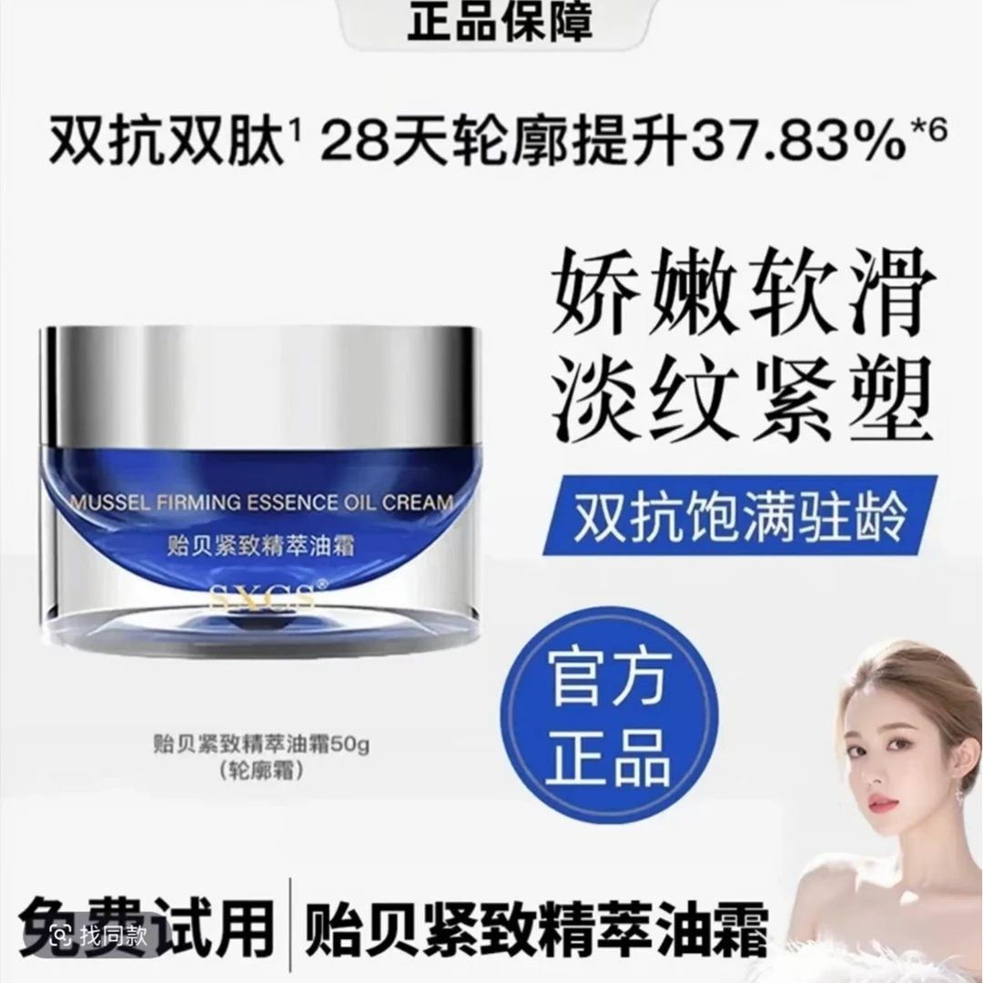 【粉丝专属】贻贝紧致精萃油霜保湿抗老紧致修护面轮廓霜提拉抖音