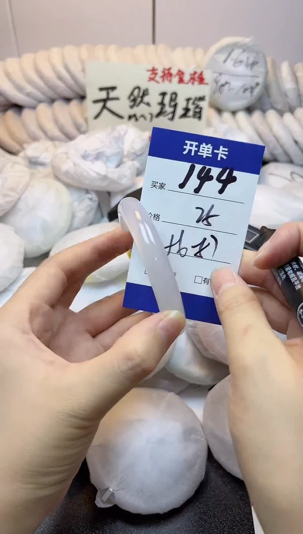 手镯玛瑙/玉髓未镶嵌144
