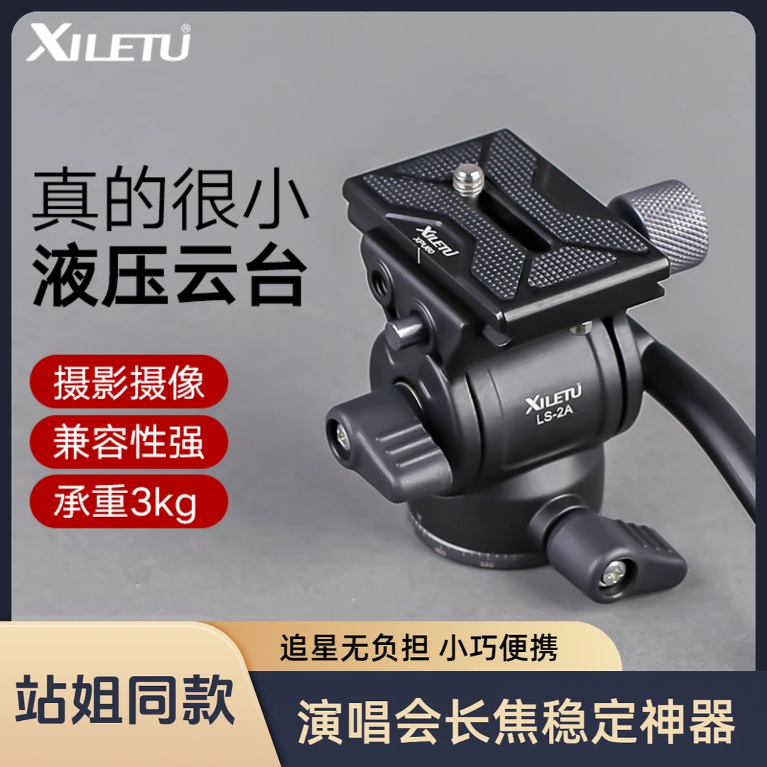 喜乐途【演唱会站姐同款】支架迷你液压云台微单反相机便携通用脚架