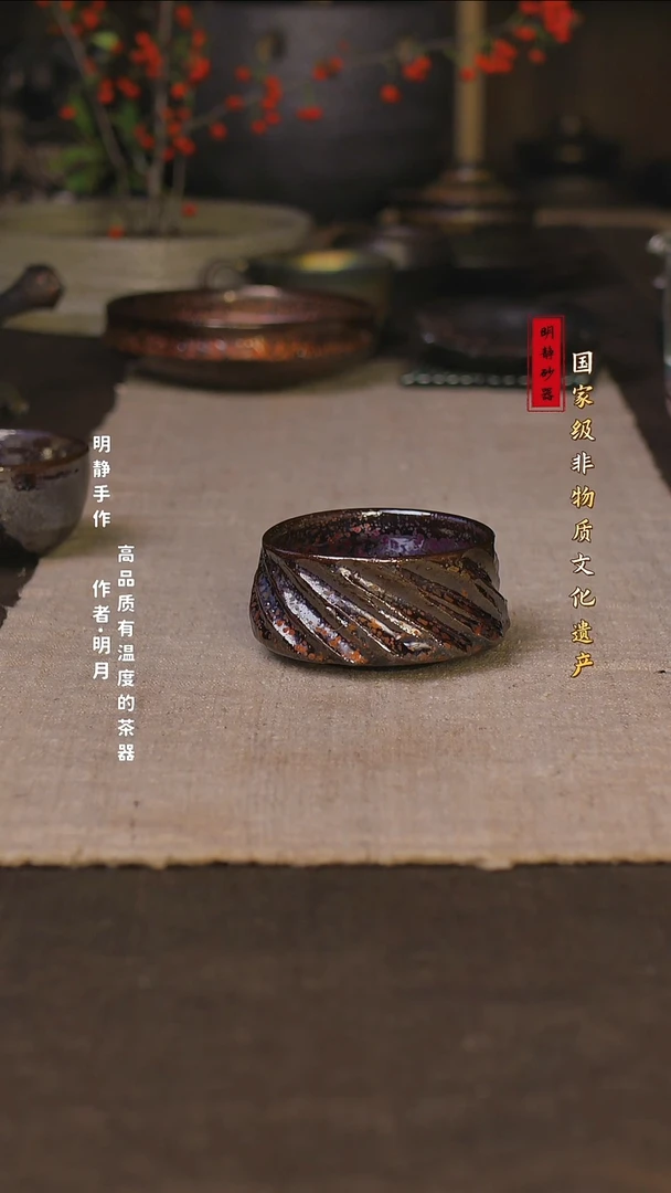 ?**多非物质文化遗产---明静砂器     油滴彩主人杯