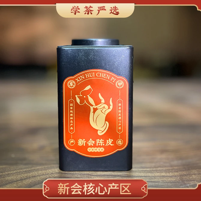 【学茶严选】2020年纯种单片皮50g/250g*罐- 新会核心产区