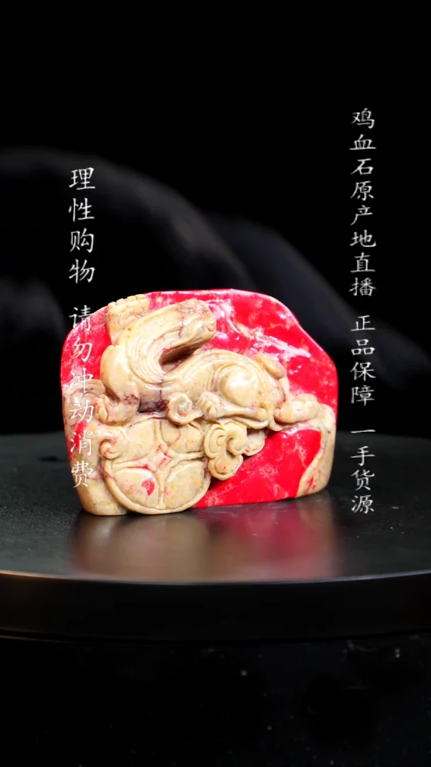 【闪购商品】鸡血石田黄鸡血石