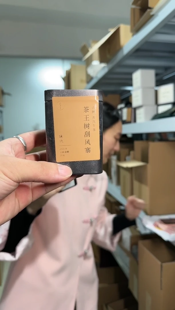 【闪购商品】A035 2021刮风寨 茶王树古树生茶