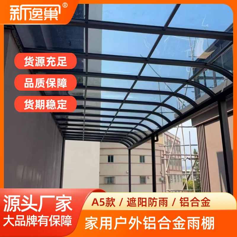 A5款家用户外门口雨棚铝合金阳台室外防雨遮阳棚露台阳光棚防暴雨