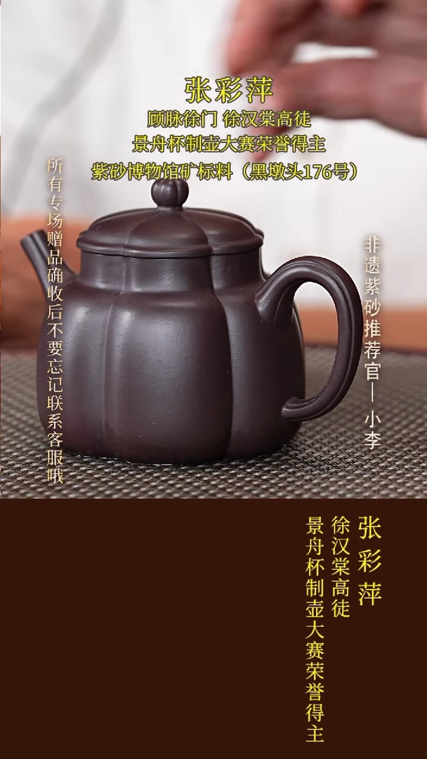 茶壶紫砂57 张彩萍 黑墩头 筋纹海棠 200cc