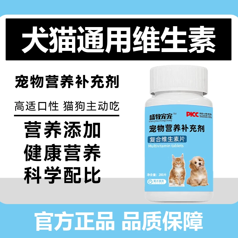 【盛牧宠宠】猫咪复合维生素狗狗营养膏宠物专用多种维生素片