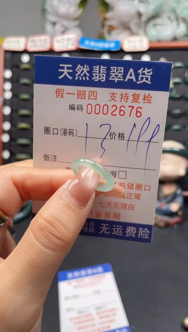 未镶嵌戒指翡翠13*2676