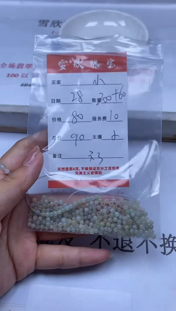 翡翠未镶嵌颈饰小*雪欣散珠定制diy