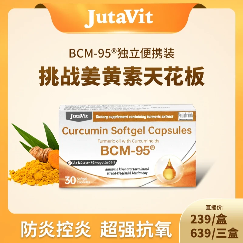 jutavit进口姜黄素bcm-95营养口服胶囊 30粒/盒