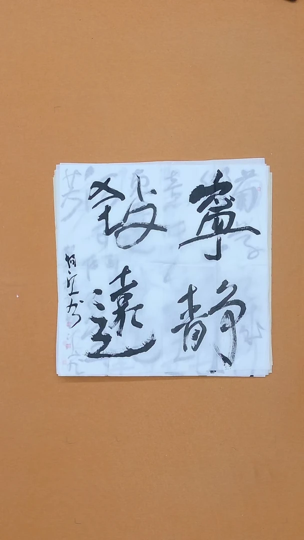 书法畅江   甘肃白银  68*68cm