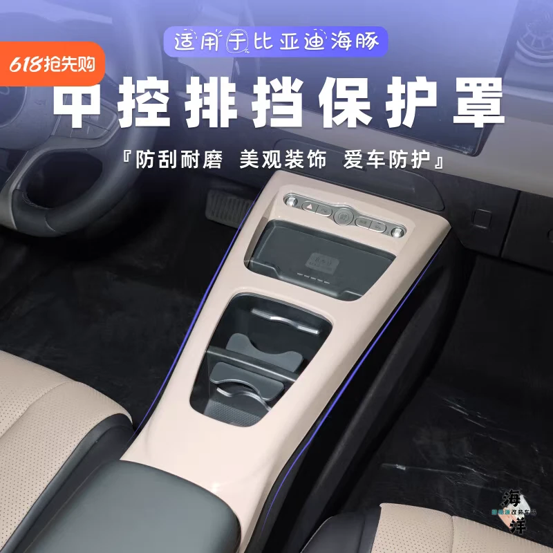 25款比亚迪海豚智驾版中控排挡防护海豚装饰内饰改装升级用品配件