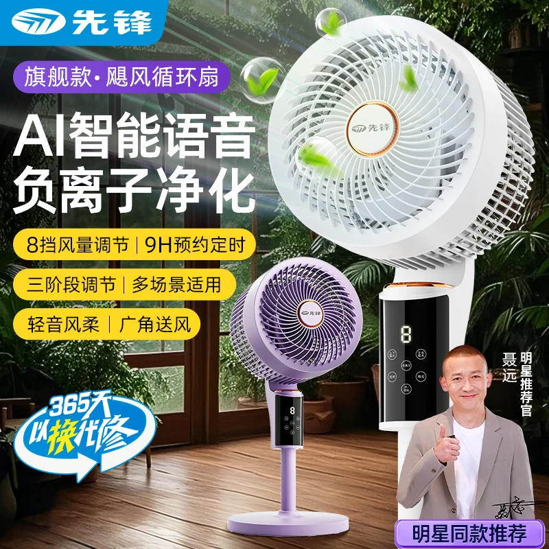 先锋空气循环扇fz智能语音家用负离子多方位摇头大风力可调节DR2