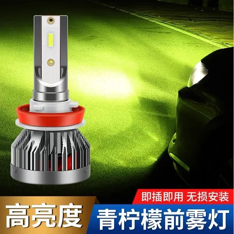 汇光猫汽车LED雾灯网红款青柠檬 黄金光 无损安装升级LED汽车雾灯