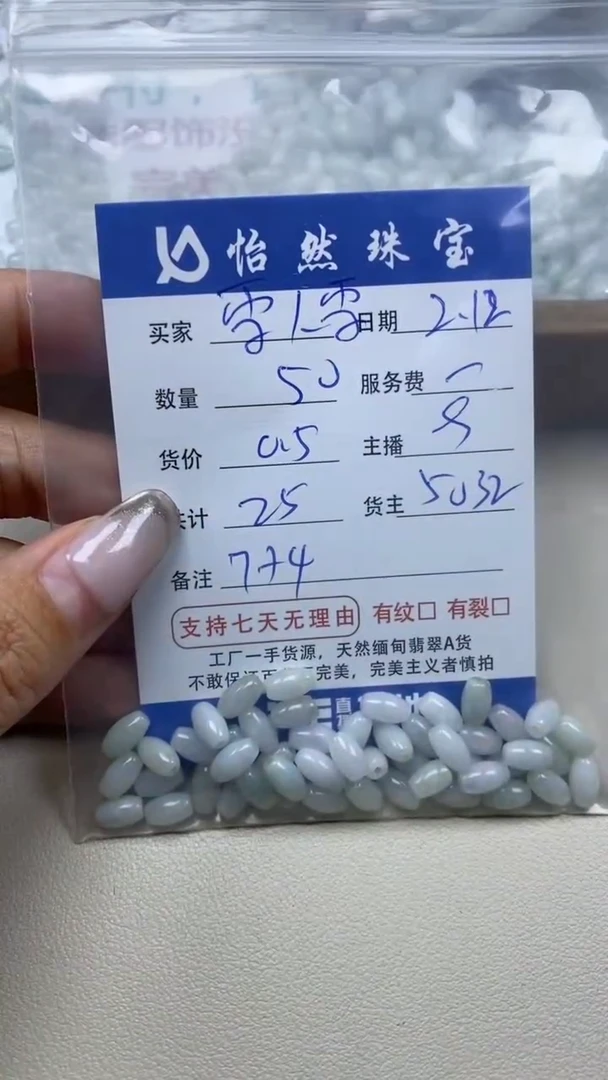 【闪购商品】翡翠手串未镶嵌卡7*4（50/0.5）