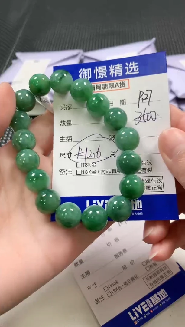 未镶嵌手串翡翠50
