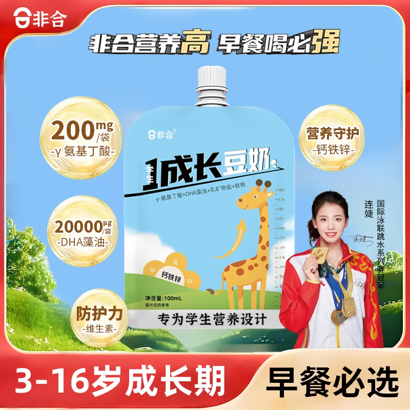 成长豆奶豆浆15袋/箱氨基丁酸DHA藻油植物蛋白钙铁儿童成长饮品s