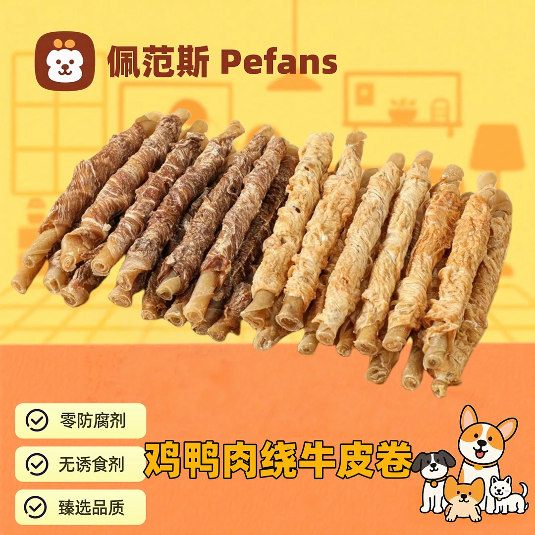 鸡鸭肉绕牛皮棒磨牙小型犬骨头泰迪博美比熊耐咬奖励洁齿骨牛皮卷