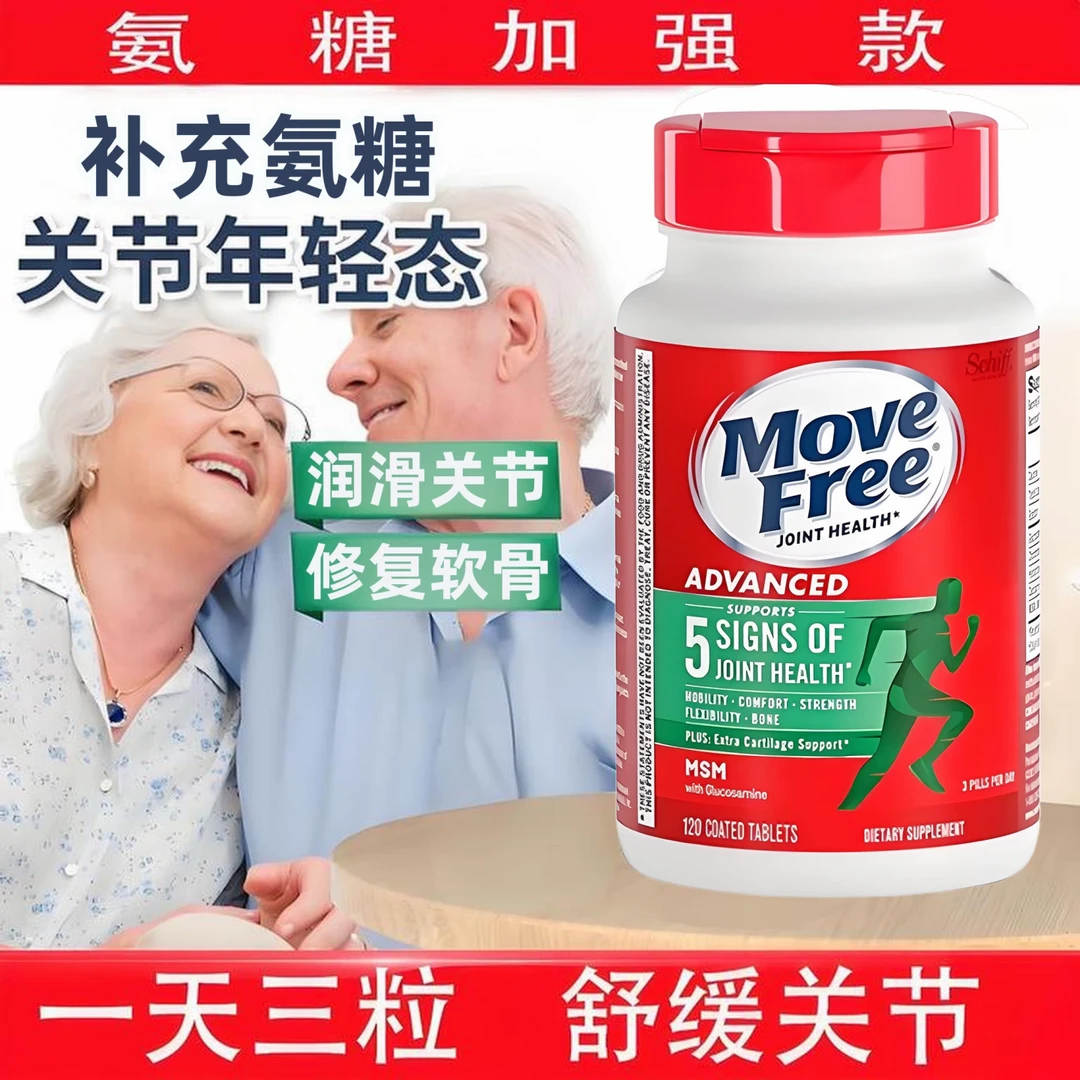 【MoevEere溢节】氨糖软骨素加MSM舒缓维骨力绿瓶 120粒