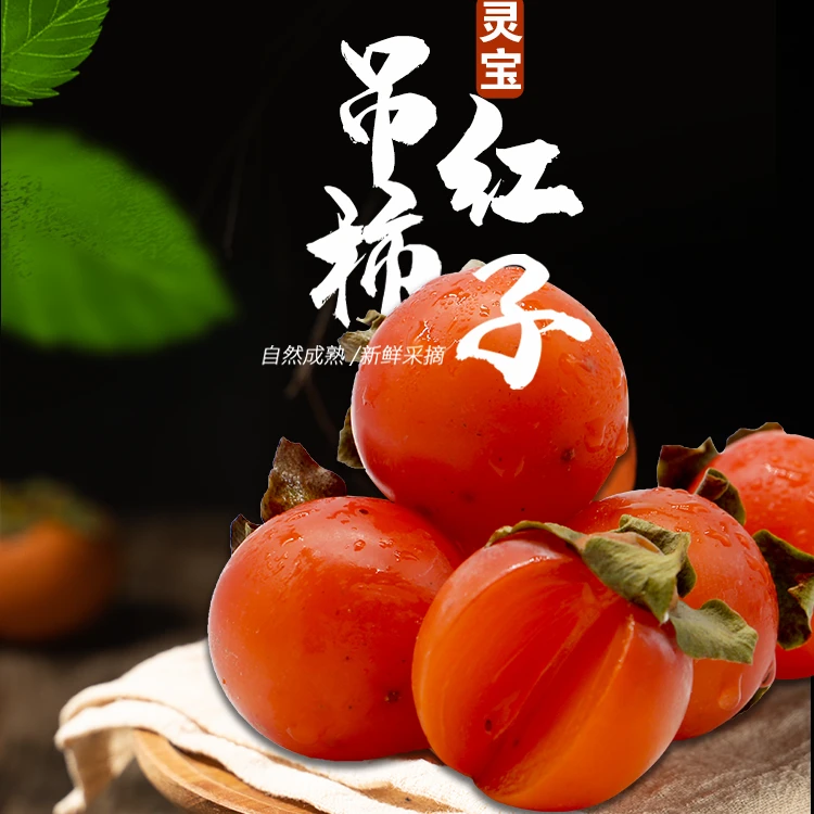 河南灵宝传统吊红柿子