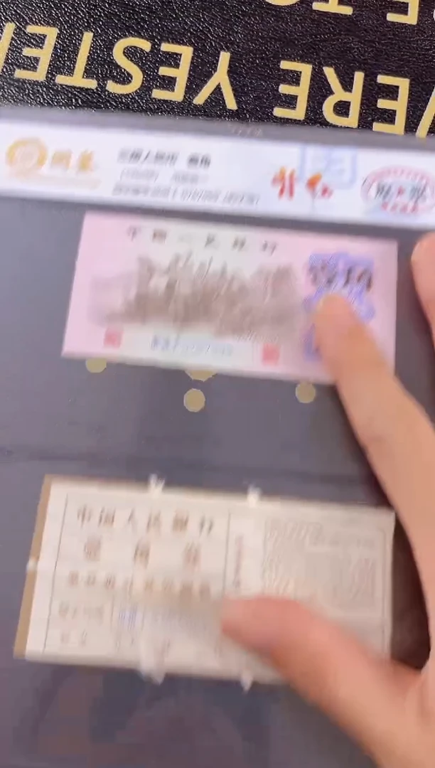 【闪购商品】第三套一角背红币签合一豹子号