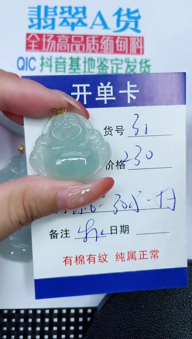 吊坠(赠链)18K金镶嵌翡翠31
