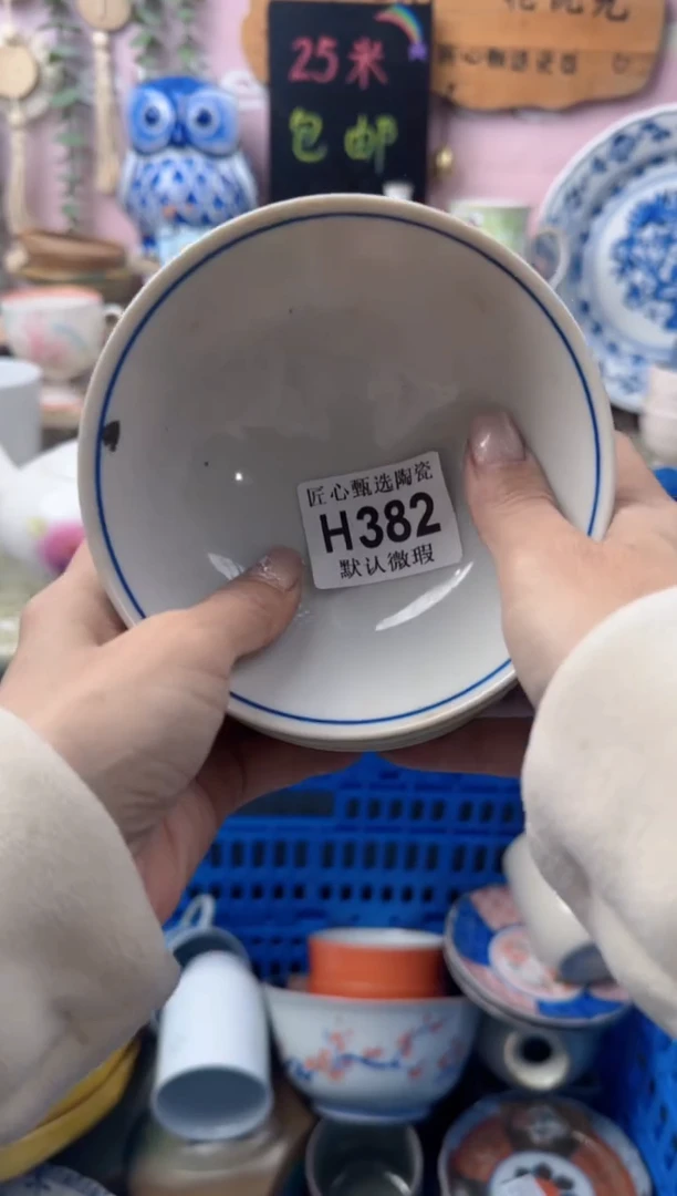 瓷片～****～H382