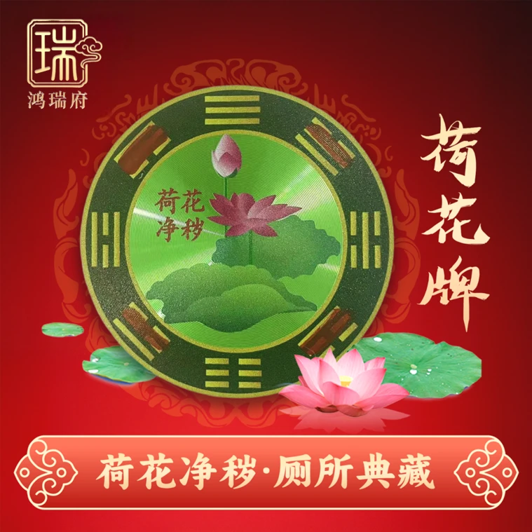 【楚凡老师专属】荷花图贴卫生间金属自粘荷花图贴