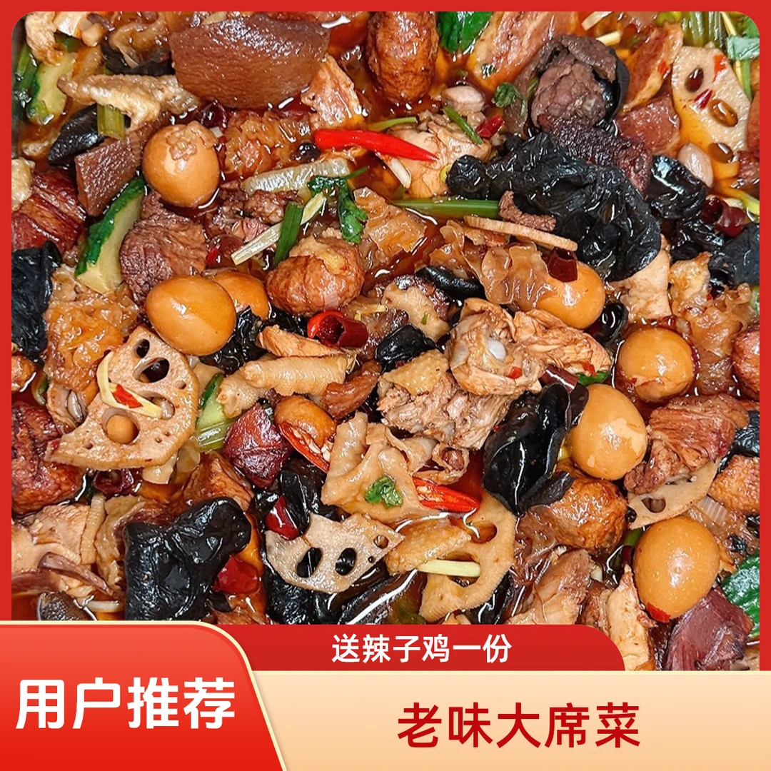 大席菜 18种菜的完美组合 大席折菜的味道   顺丰包邮 坏了包赔