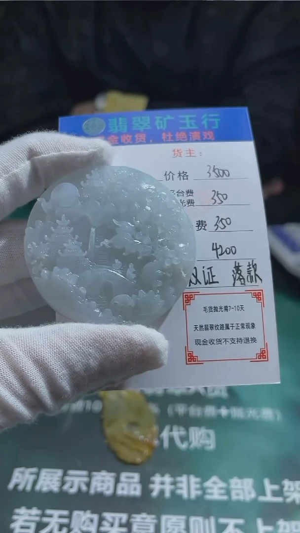 【闪购商品】定制翡翠未镶嵌毛货-不退不换-