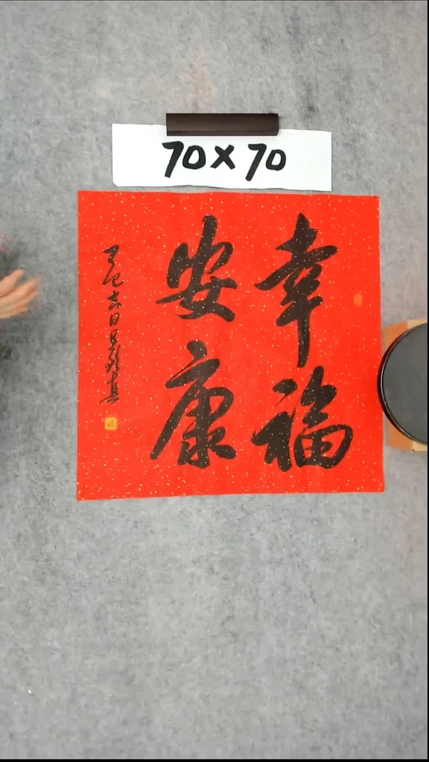 书法吕老师书法作品