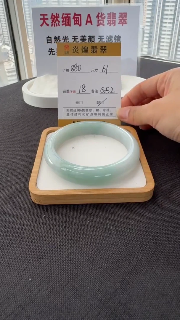 未镶嵌手镯翡翠61.3圈口 编码 G52