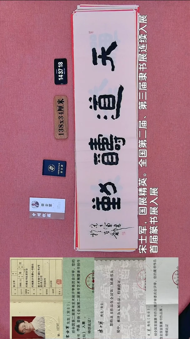 书法242    宋老师书法作品