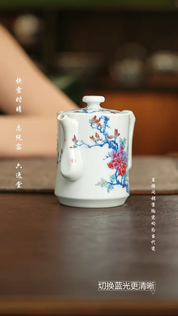 杯六逸堂 斗彩国色芳华壶