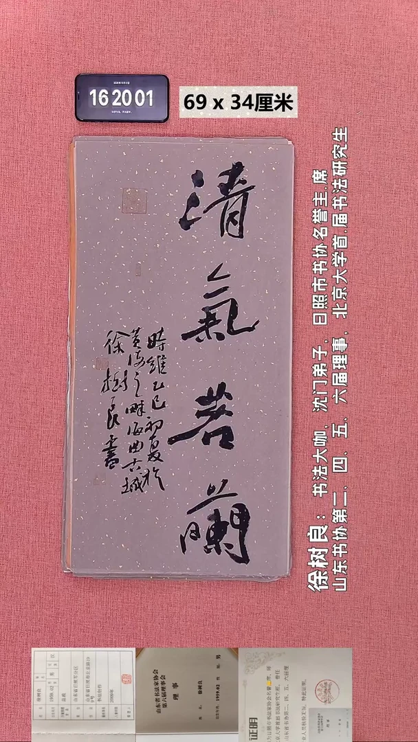 书法284    徐老师书法作品