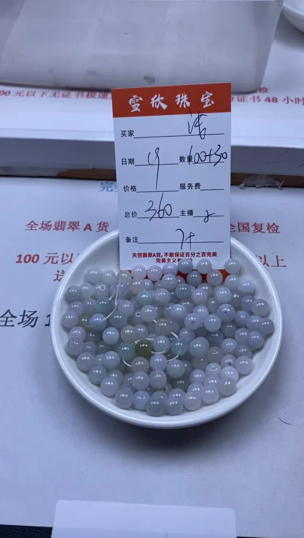【闪购商品】翡翠颈饰未镶嵌雪欣散珠定制diy