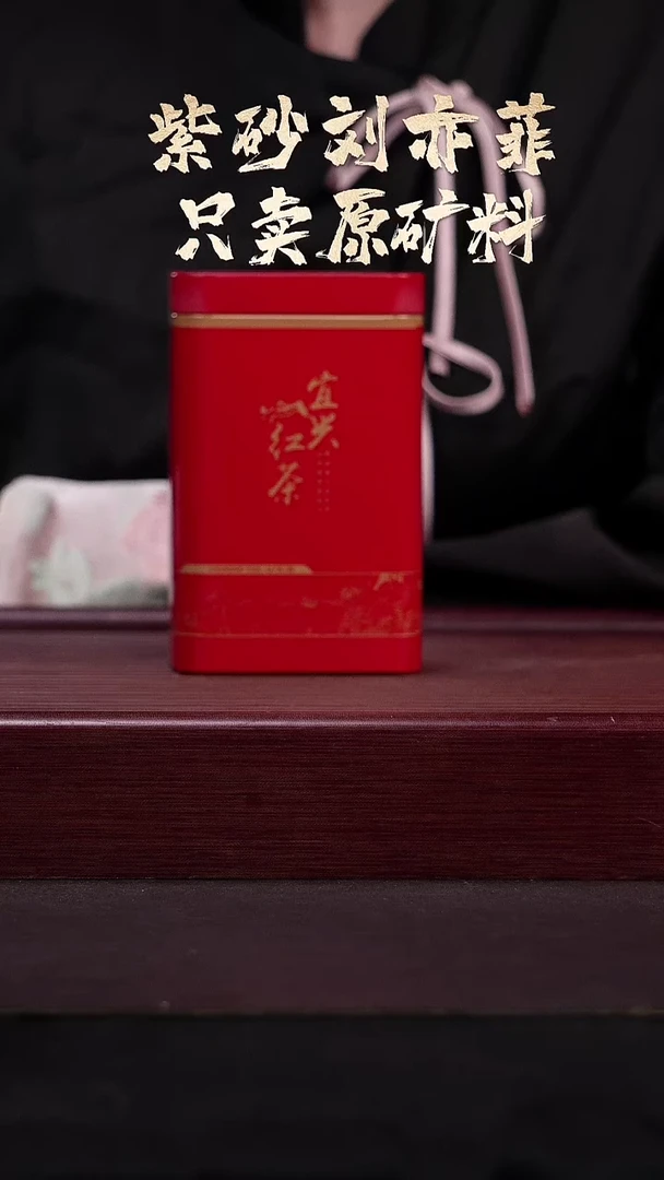 茶壶紫砂AA9165宜兴红茶+主人杯