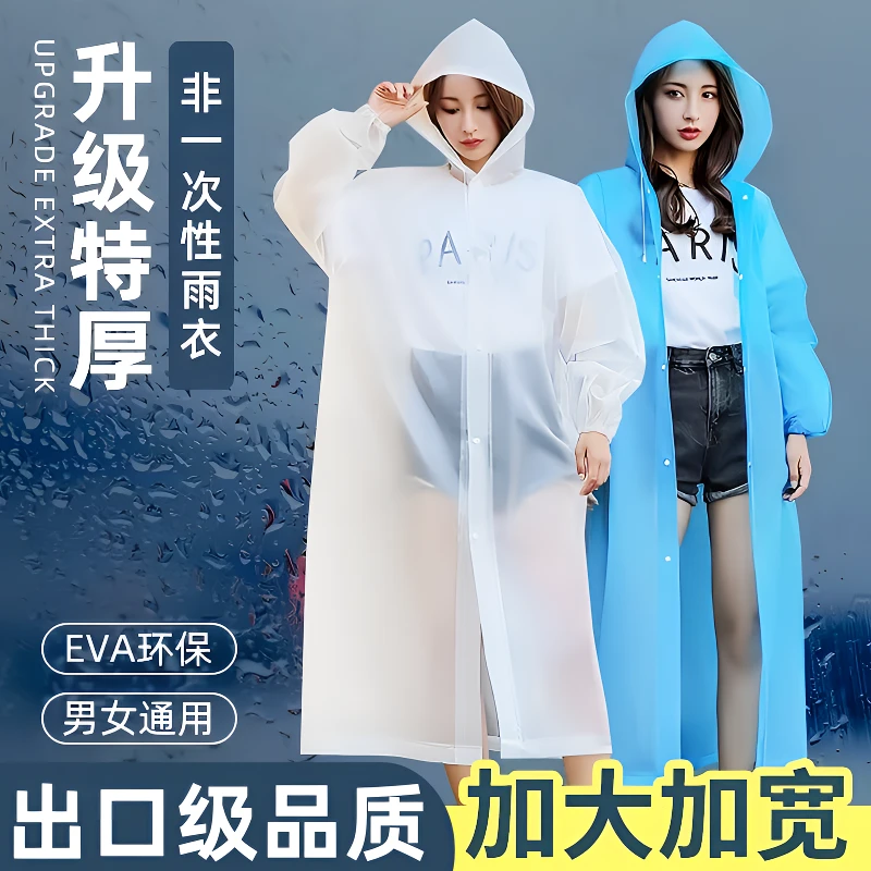 户外登山成人男女防雨夏季加厚EVA雨衣一体式带帽长袖防暴雨旅游