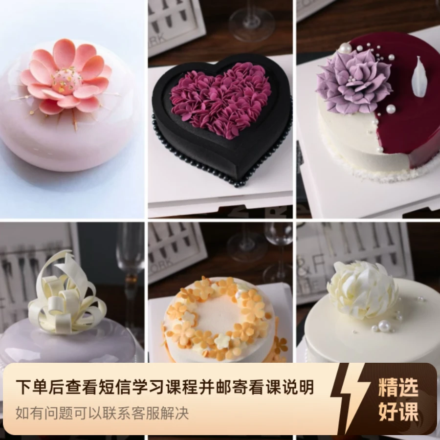 巧克力装饰课【适合奶油蛋糕和法甜慕斯蛋糕】（留意短信解锁课程）