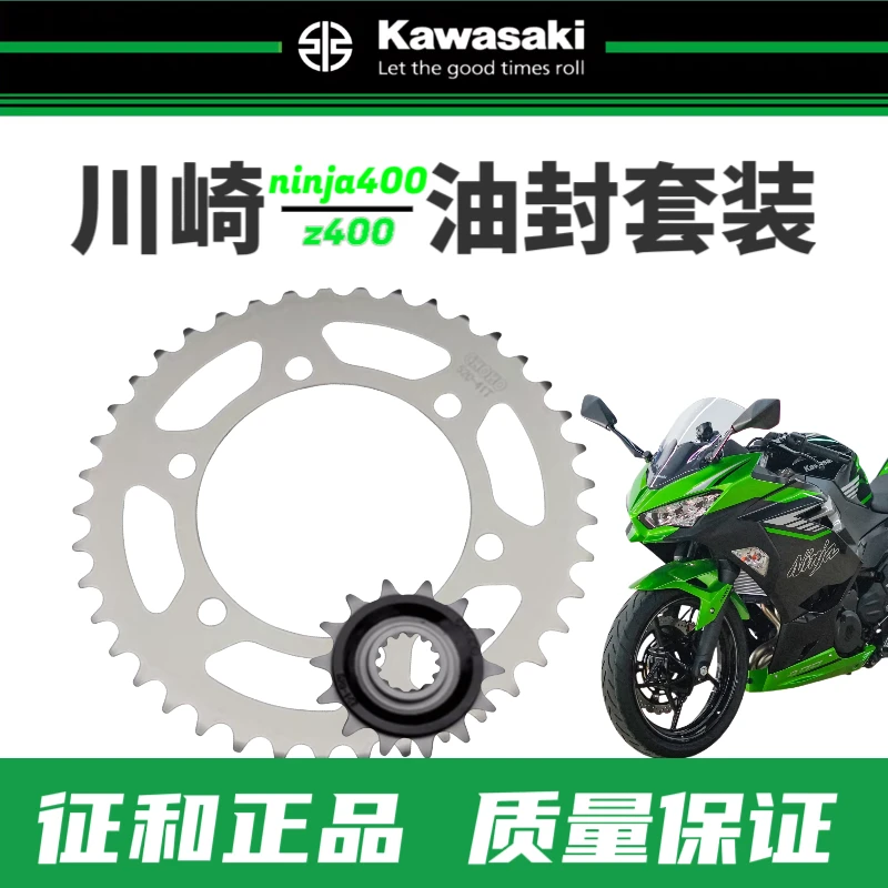 征和牙盘链条川崎z400 ninja忍者400油封链条