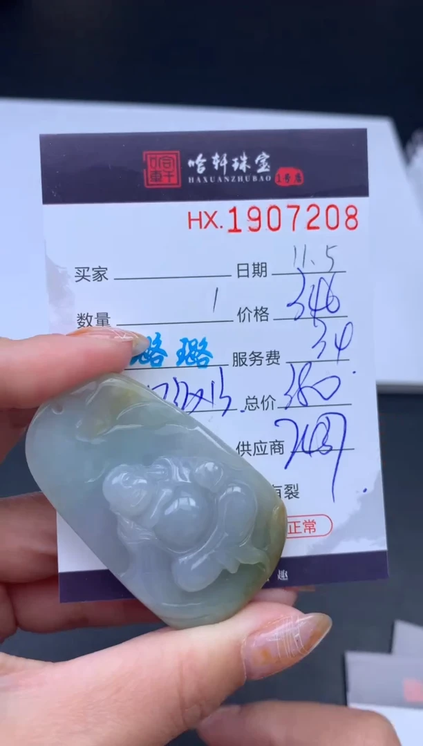 未镶嵌挂件翡翠哈轩 挂件1