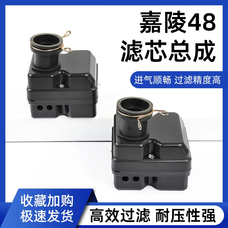 小弯梁车嘉陵50空气滤芯JH48Q助力车空滤总成110三轮摩托车滤清器
