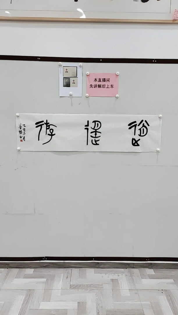 书法曾1熙 篆书 4平尺